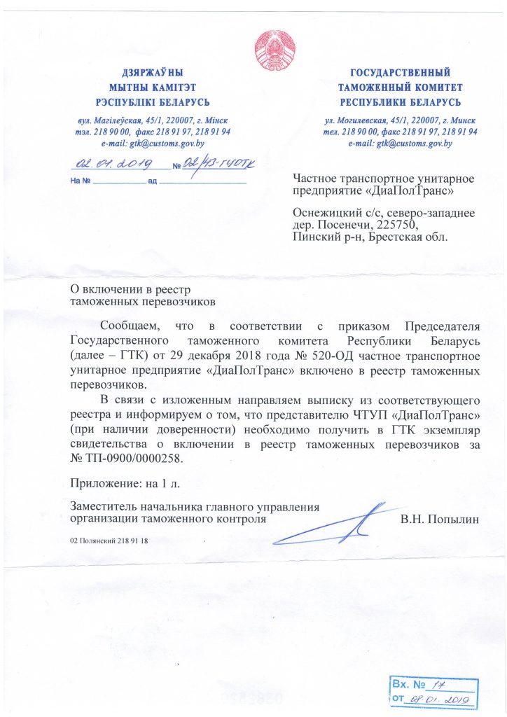 о-включении-в-реестр (1)