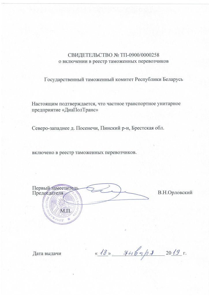 Свидетельство-ТП-1 (1)